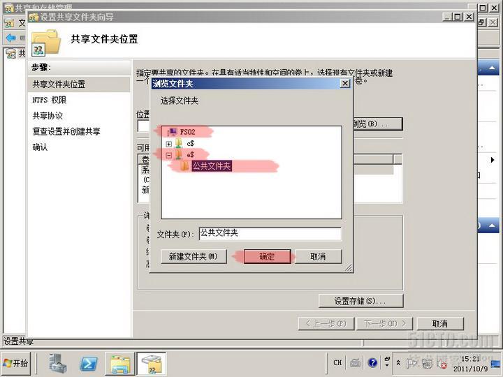 server2008实验之六 利用DFS实现文件服务器高可用性_休闲_25