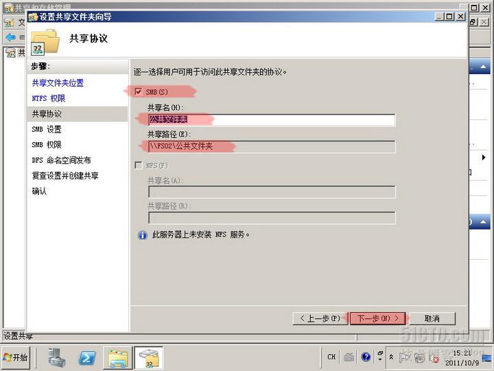 server2008实验之六 利用DFS实现文件服务器高可用性_休闲_28