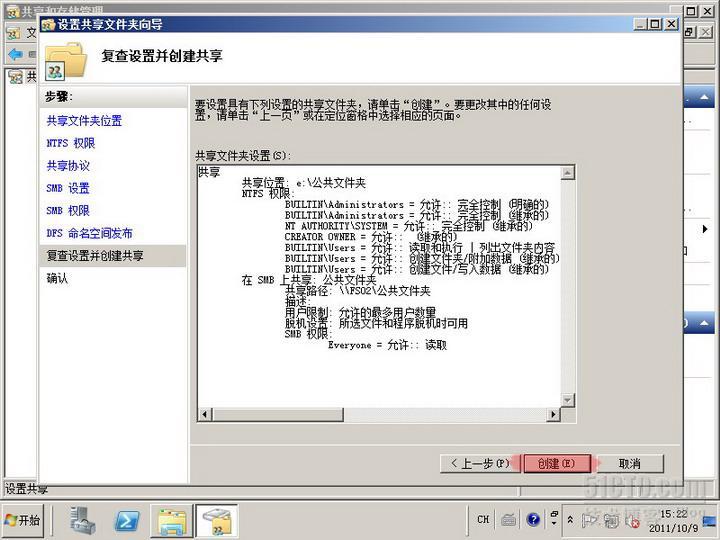 server2008实验之六 利用DFS实现文件服务器高可用性_故障转移_32