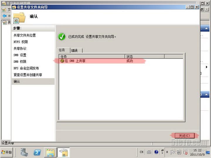 server2008实验之六 利用DFS实现文件服务器高可用性_文件服务器_33