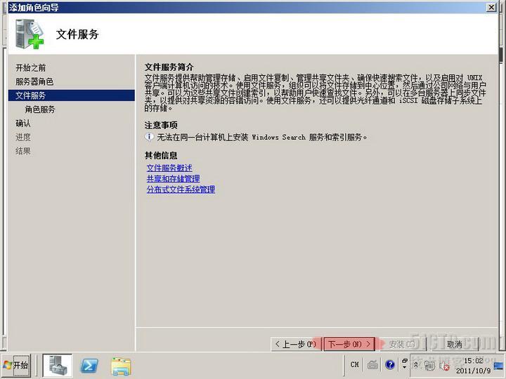 server2008实验之六 利用DFS实现文件服务器高可用性_故障转移_37