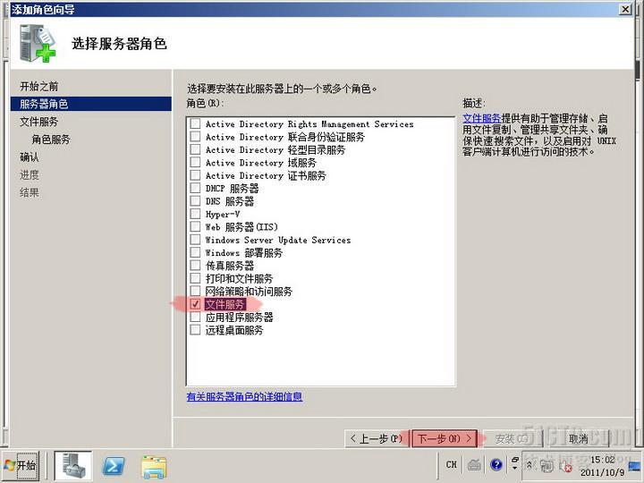 server2008实验之六 利用DFS实现文件服务器高可用性_DFS_36