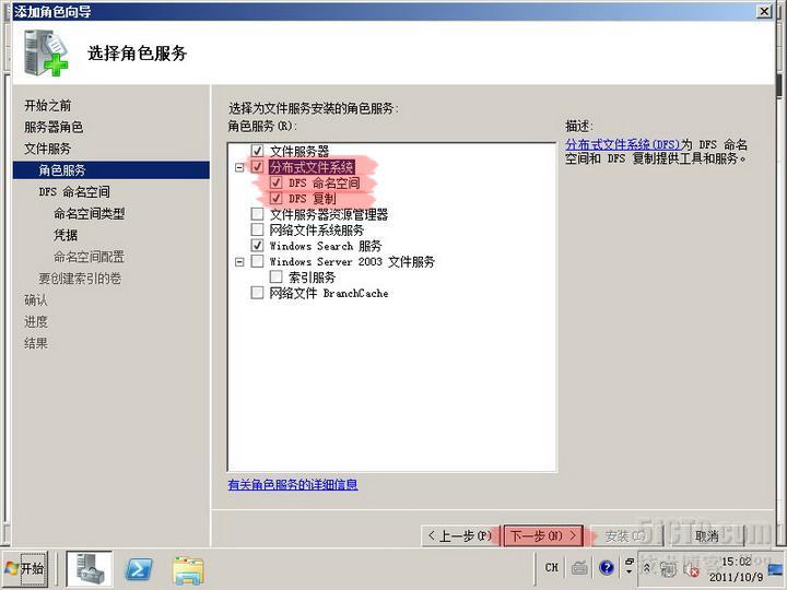 server2008实验之六 利用DFS实现文件服务器高可用性_休闲_38