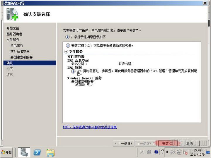 server2008实验之六 利用DFS实现文件服务器高可用性_DFS_41