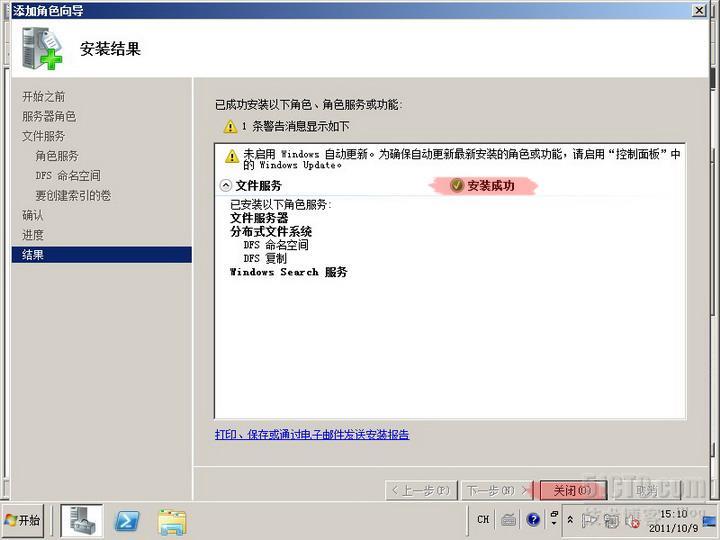 server2008实验之六 利用DFS实现文件服务器高可用性_DFS_43