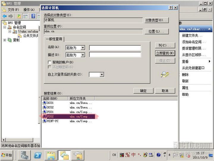 server2008实验之六 利用DFS实现文件服务器高可用性_文件服务器_47