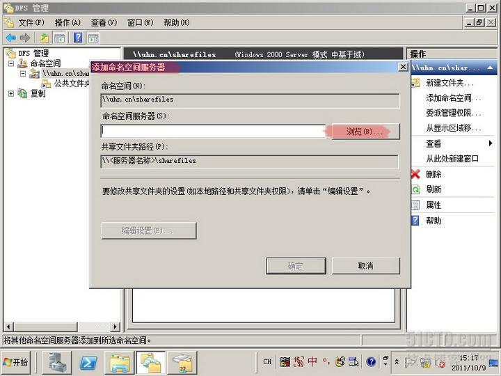 server2008实验之六 利用DFS实现文件服务器高可用性_休闲_46