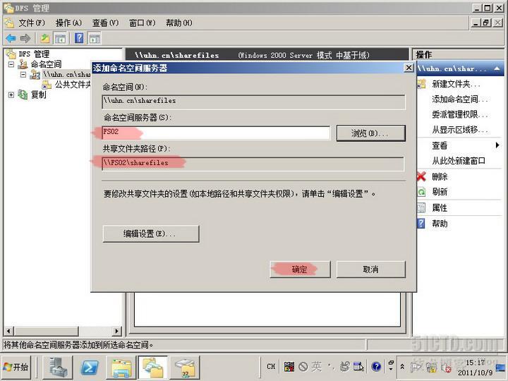 server2008实验之六 利用DFS实现文件服务器高可用性_故障转移_49