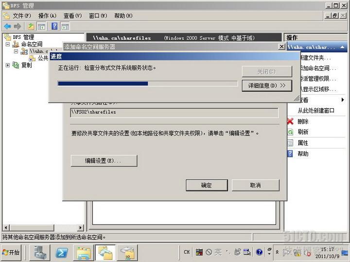 server2008实验之六 利用DFS实现文件服务器高可用性_复制同步数据_50