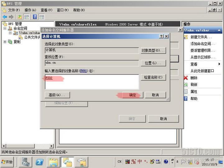 server2008实验之六 利用DFS实现文件服务器高可用性_文件服务器_48