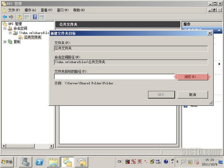 server2008实验之六 利用DFS实现文件服务器高可用性_文件服务器_54