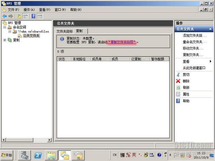 server2008实验之六 利用DFS实现文件服务器高可用性_休闲_53