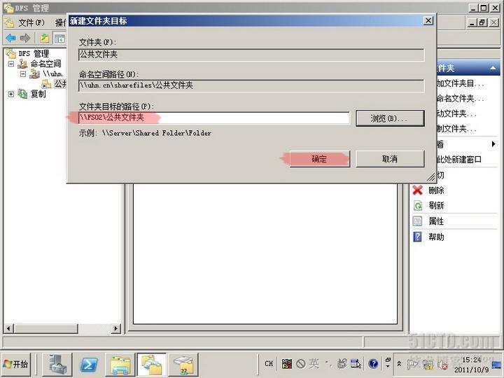 server2008实验之六 利用DFS实现文件服务器高可用性_DFS_56