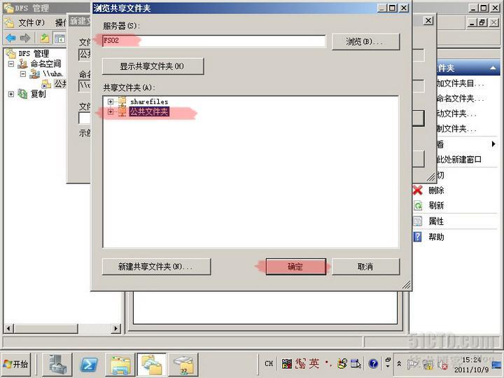 server2008实验之六 利用DFS实现文件服务器高可用性_DFS_55