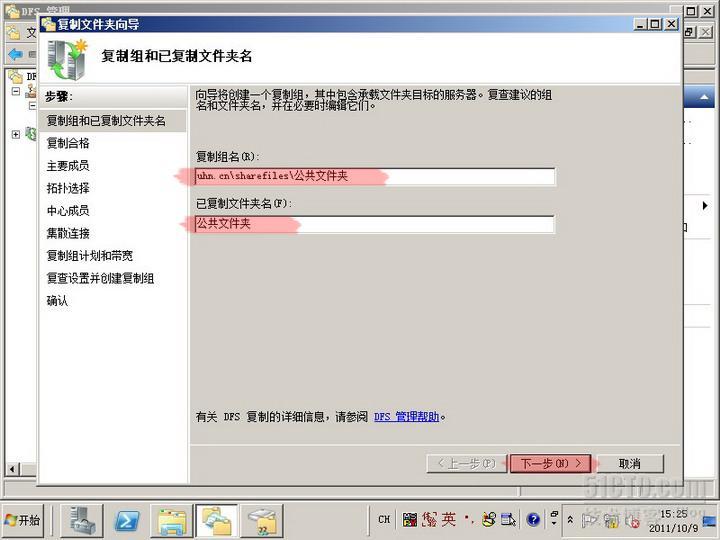 server2008实验之六 利用DFS实现文件服务器高可用性_故障转移_59