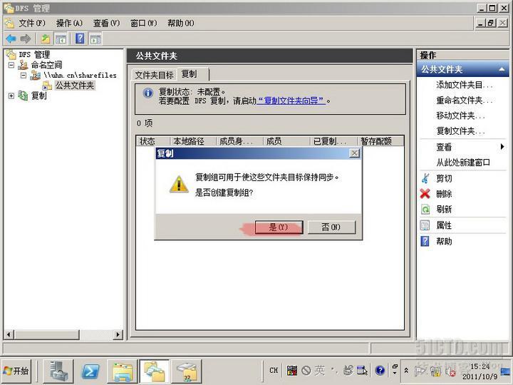 server2008实验之六 利用DFS实现文件服务器高可用性_休闲_57