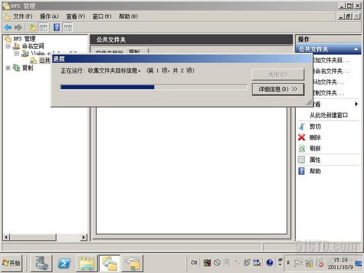 server2008实验之六 利用DFS实现文件服务器高可用性_休闲_58