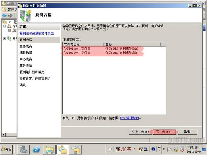 server2008实验之六 利用DFS实现文件服务器高可用性_休闲_60