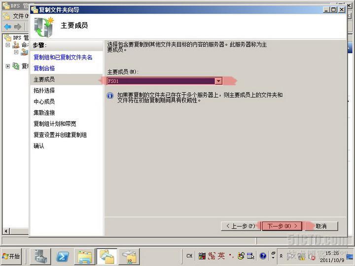 server2008实验之六 利用DFS实现文件服务器高可用性_复制同步数据_62