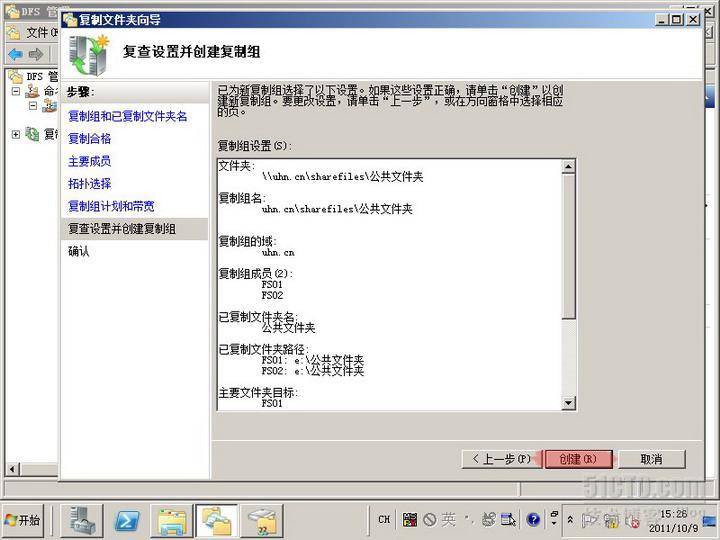 server2008实验之六 利用DFS实现文件服务器高可用性_DFS_66