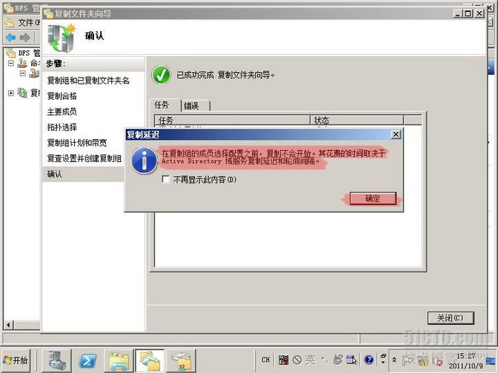 server2008实验之六 利用DFS实现文件服务器高可用性_休闲_68