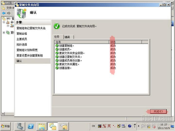 server2008实验之六 利用DFS实现文件服务器高可用性_休闲_67