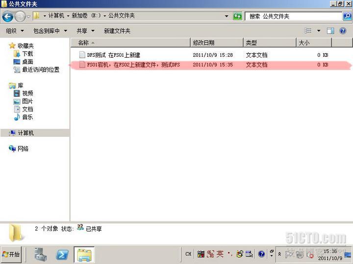 server2008实验之六 利用DFS实现文件服务器高可用性_DFS_76