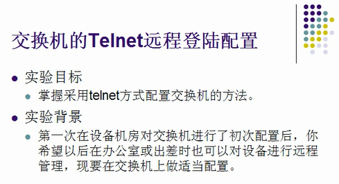 第3章，Cisco Packet Tracer系列之--交换机的telnet登录配置_telnet