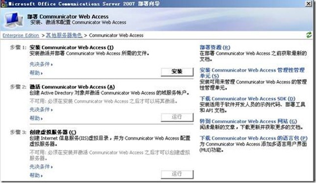 Office Communication Server（OCS）2007 Communicator Web Access（CWA）的部署_职场_03