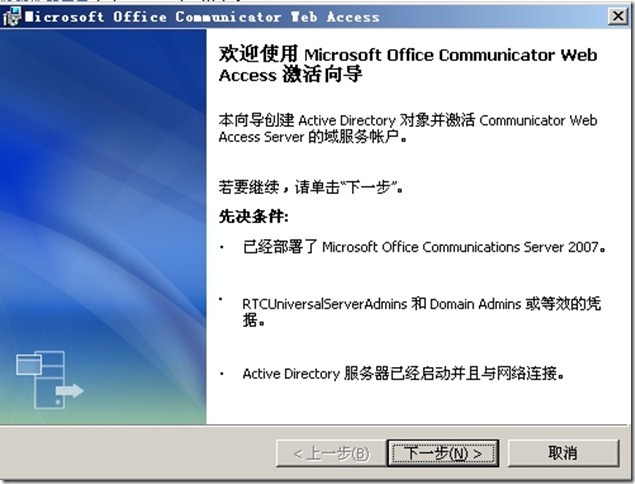 Office Communication Server（OCS）2007 Communicator Web Access（CWA）的部署_休闲_05