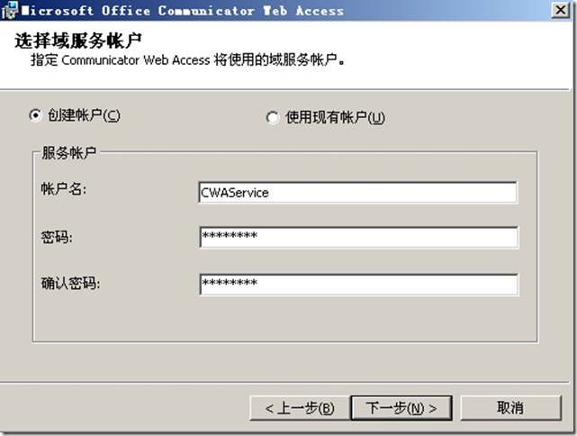 Office Communication Server（OCS）2007 Communicator Web Access（CWA）的部署_职场_06