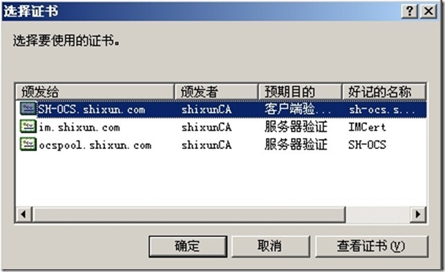 Office Communication Server（OCS）2007 Communicator Web Access（CWA）的部署_OCS 2007_07