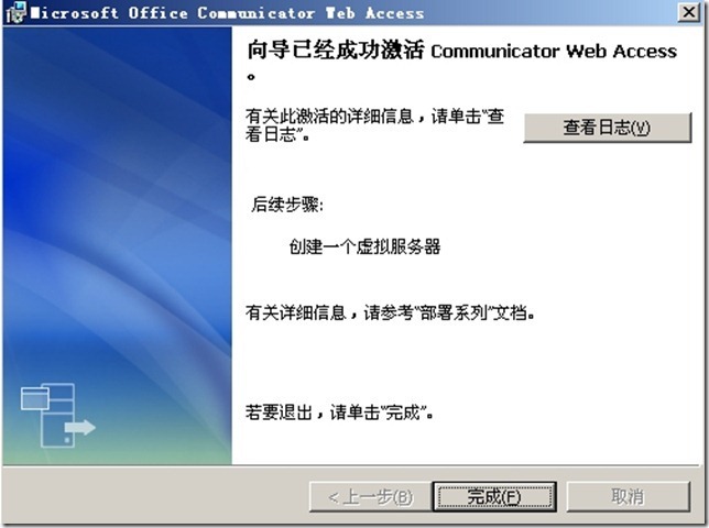 Office Communication Server（OCS）2007 Communicator Web Access（CWA）的部署_OCS 2007部署_08