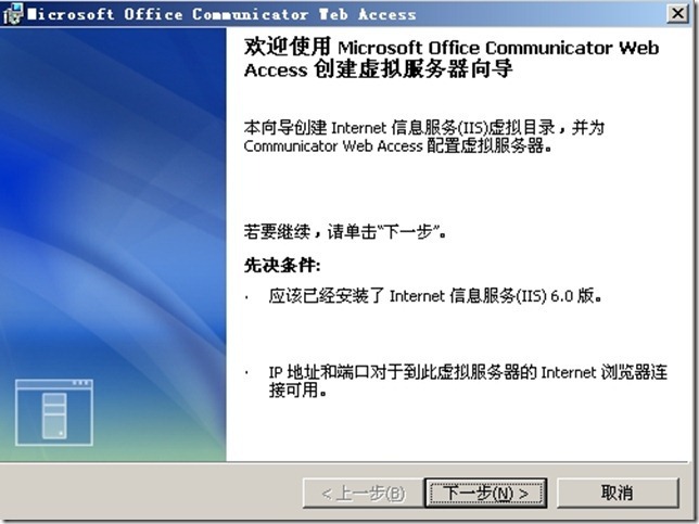 Office Communication Server（OCS）2007 Communicator Web Access（CWA）的部署_休闲_09