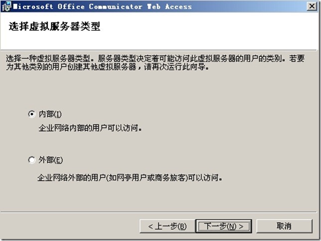 Office Communication Server（OCS）2007 Communicator Web Access（CWA）的部署_Office Communication_10