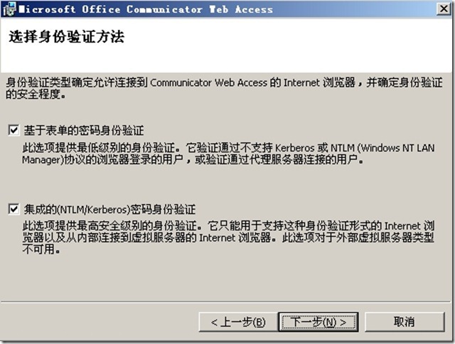 Office Communication Server（OCS）2007 Communicator Web Access（CWA）的部署_Office Communication_11