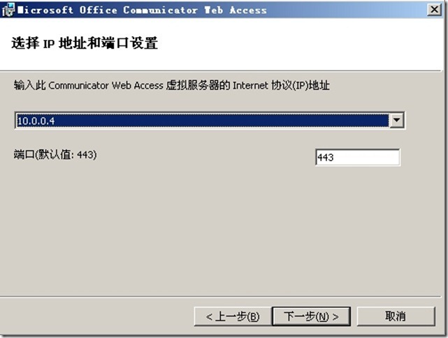 Office Communication Server（OCS）2007 Communicator Web Access（CWA）的部署_OCS 2007_12