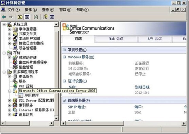 Office Communication Server（OCS）2007 Communicator Web Access（CWA）的部署_OCS 2007_13