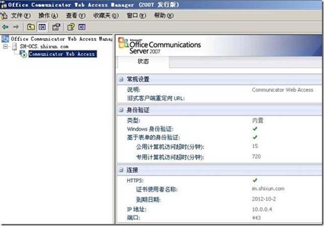 Office Communication Server（OCS）2007 Communicator Web Access（CWA）的部署_Office Communication_14