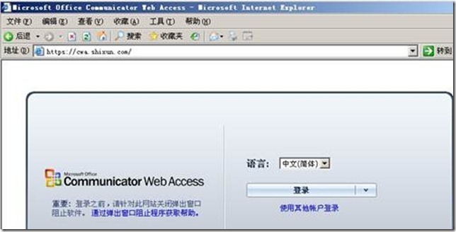 Office Communication Server（OCS）2007 Communicator Web Access（CWA）的部署_Office Communication_18