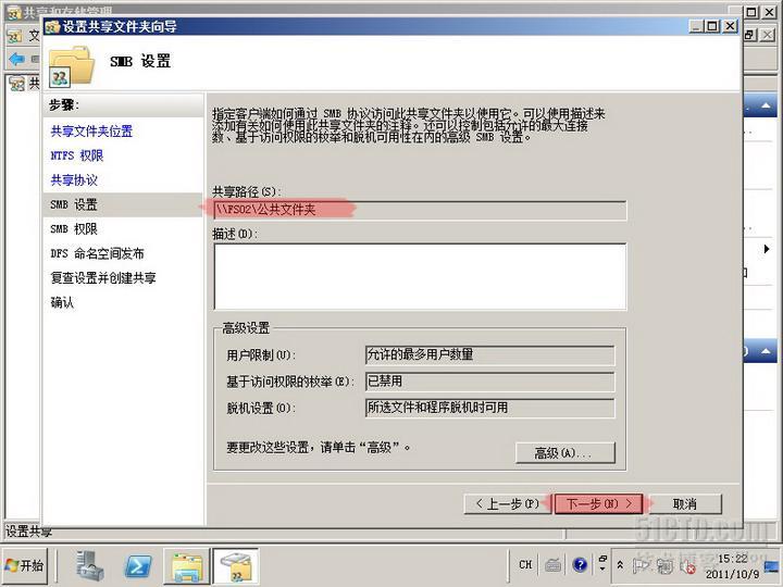 server2008实验之六 利用DFS实现文件服务器高可用性_DFS_29