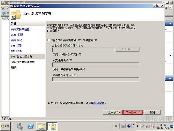 server2008实验之六 利用DFS实现文件服务器高可用性_文件服务器_31