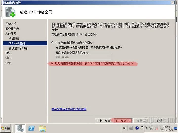 server2008实验之六 利用DFS实现文件服务器高可用性_故障转移_39