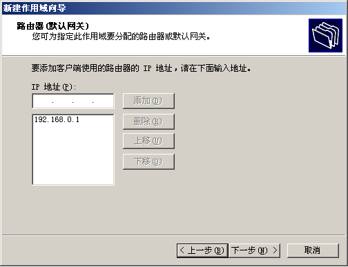 DHCP实现客户端网关配置和DNS解析_Windows