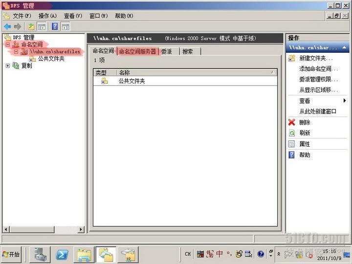 server2008实验之六 利用DFS实现文件服务器高可用性_故障转移_44