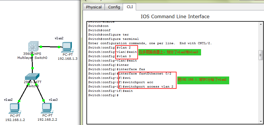 第5章，Cisco Packet Tracer系列之--利用三层交换机实现VLAN间路由_VLAN间路由_07