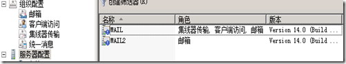 Exchange server 2010 安装部署之六，配置Exchange 2010 DAG_数据库可用性组