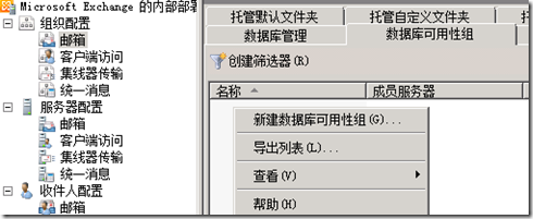 Exchange server 2010 安装部署之六，配置Exchange 2010 DAG_数据库可用性组_03