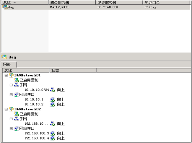 Exchange server 2010 安装部署之六，配置Exchange 2010 DAG_数据库可用性组_08