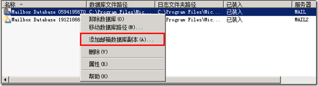 Exchange server 2010 安装部署之六，配置Exchange 2010 DAG_dag_09